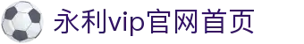 中国·永利集团(YL23411-VIP认证)官方网站